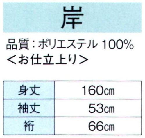 東京ゆかた 62306 無地かつぎ 岸印 ※この商品の旧品番は「22306」です。※この商品はご注文後のキャンセル、返品及び交換は出来ませんのでご注意下さい。※なお、この商品のお支払方法は、先振込（代金引換以外）にて承り、ご入金確認後の手配となります。 サイズ／スペック